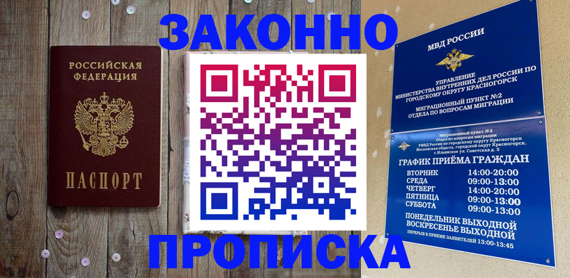временная регистрация надежно в Зернограде