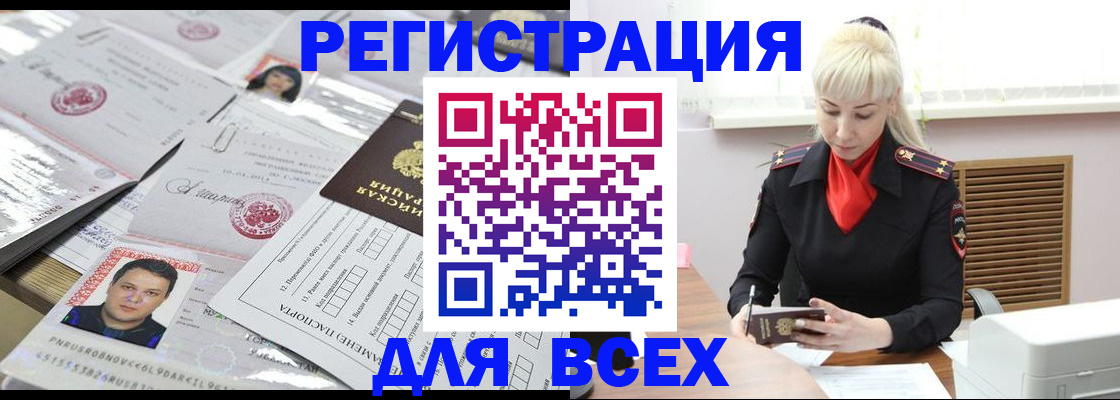 прописка штамп в Зернограде
