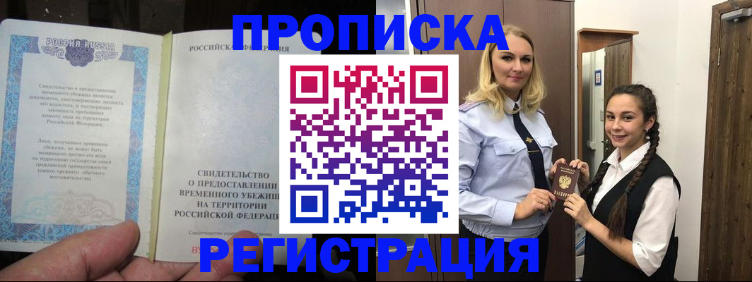 временная регистрация для школы в Зернограде