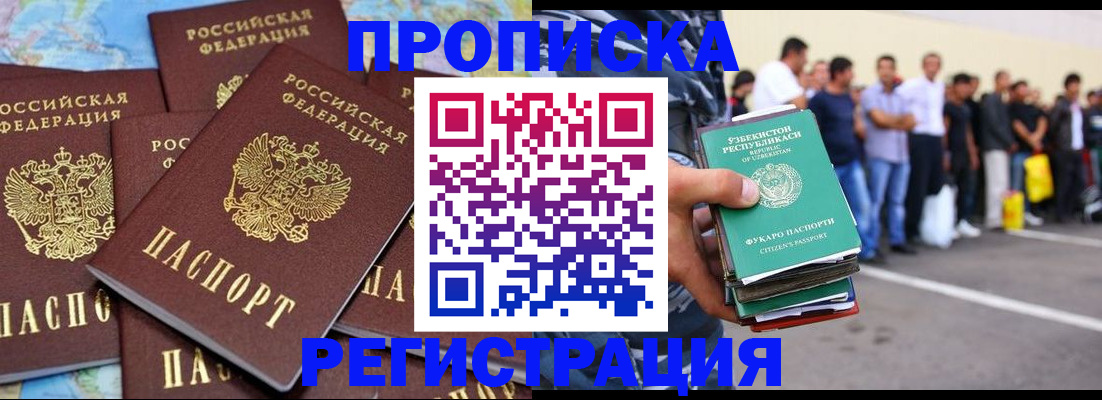 временная регистрация недорого в Зернограде