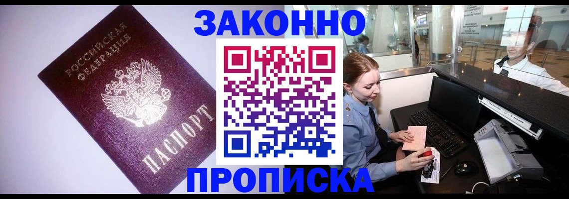 временная регистрация в квартире в Зернограде