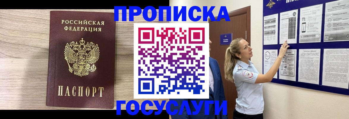 временная регистрация гарантия в Зернограде